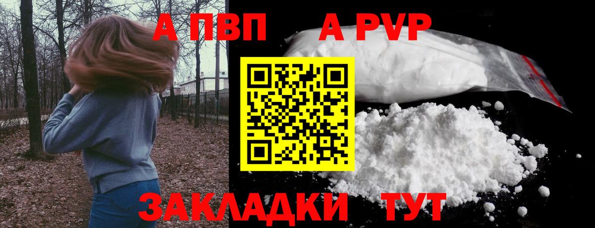 APVP  A-PVP кристаллы  Вход с VPN  Альфа ПВП мука  Вязники 