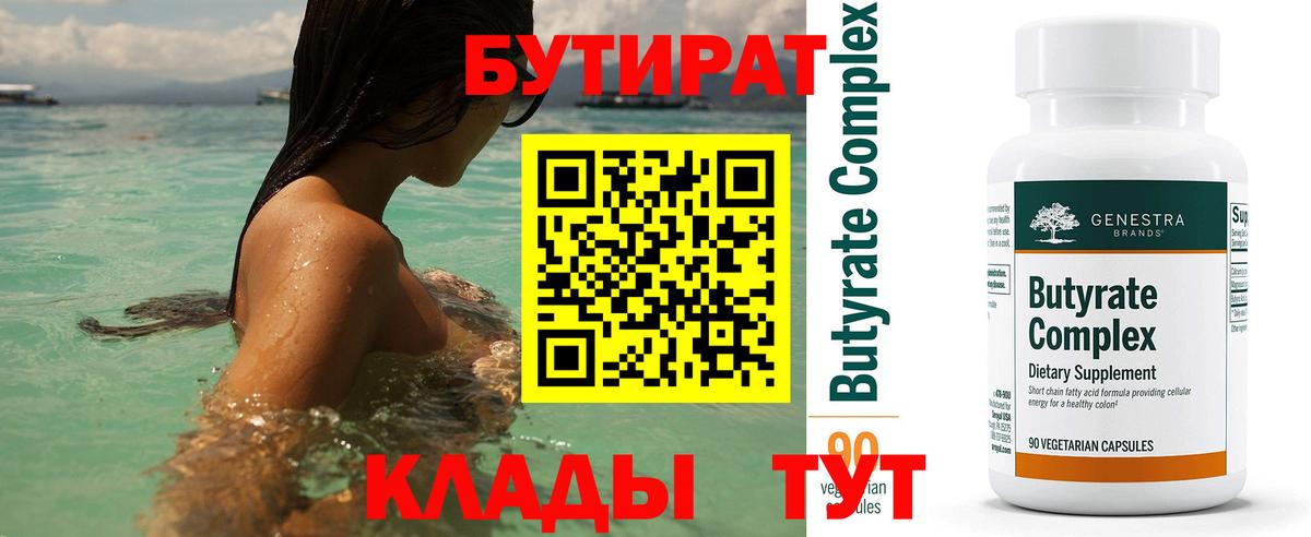 Вязники  Бутират GHB  Вход с VPN 