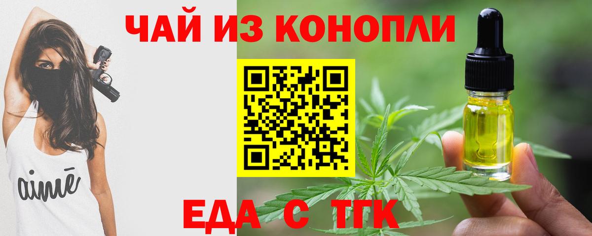 Еда ТГК конопля Вязники