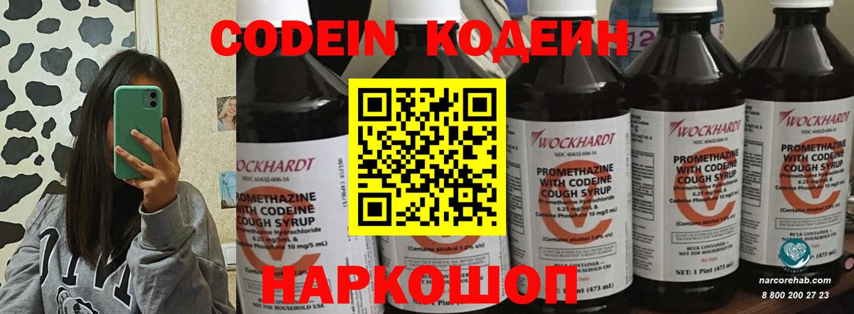 Вязники  Кодеин Purple Drank  Вход с VPN  Кодеиновый сироп Lean напиток Lean (лин) 
